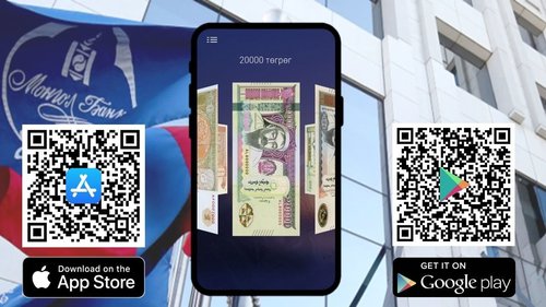 Хуурамч мөнгөн дэвсгэртийг ялгахад туслах аппликэйшнийг Монголбанк нэвтрүүллээ
